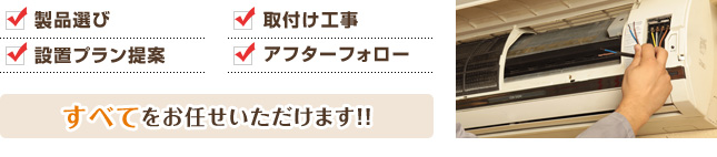 すべてをお任せいただけます！！